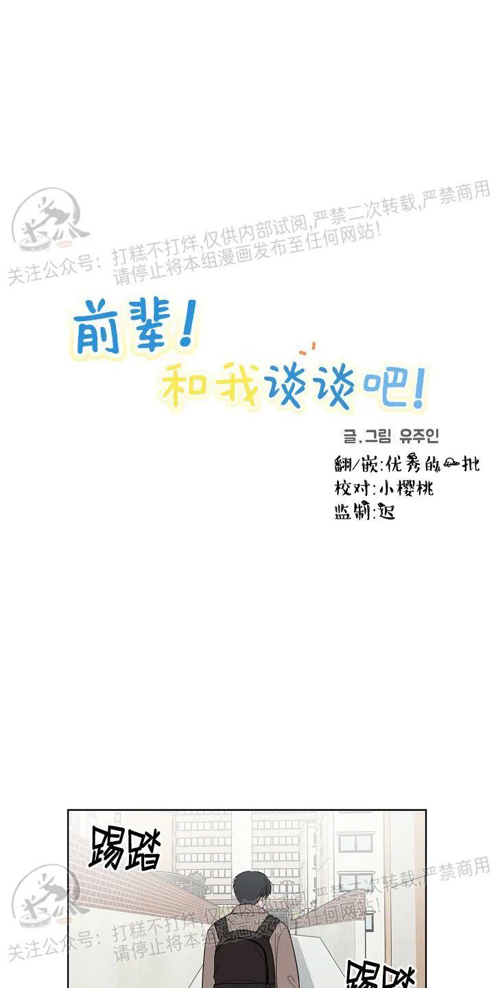 前辈！和我谈谈吧！ 第16话 第8页