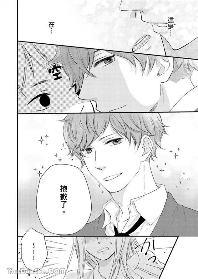 邱位元的箭射穿我的心 第1话 第25页