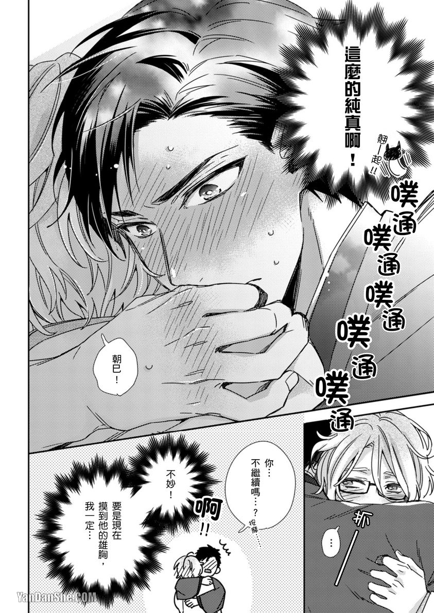 别有居心～恋胸癖健身教练在等你 第4话 第9页