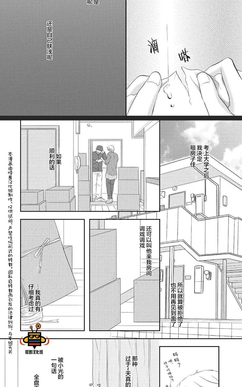 被噬的清晨、颤动的余热 前篇 第7页