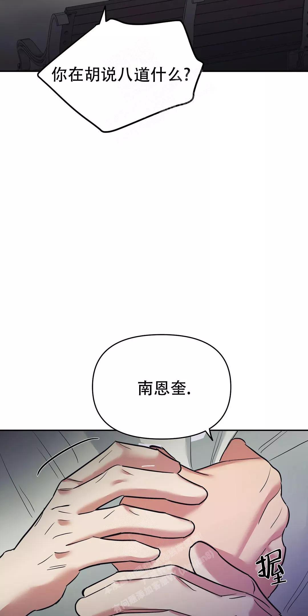七号男人 第38话 第4页