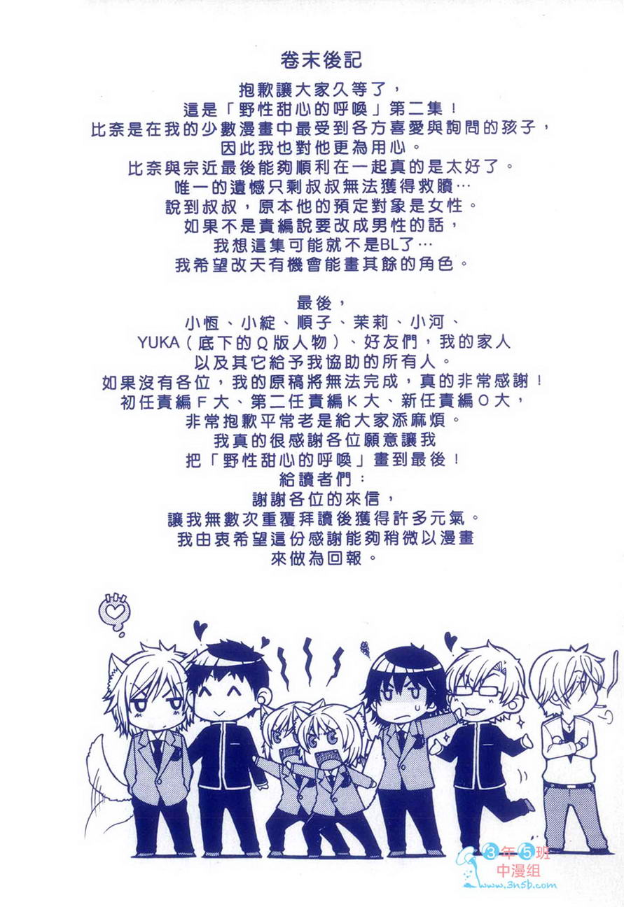 野性甜心的呼唤 第2卷 第3页