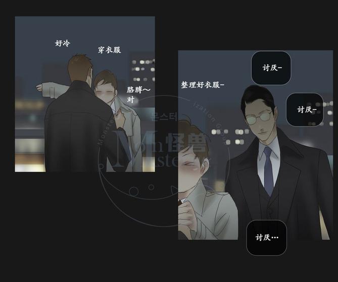 厌倦 第61话 第24页