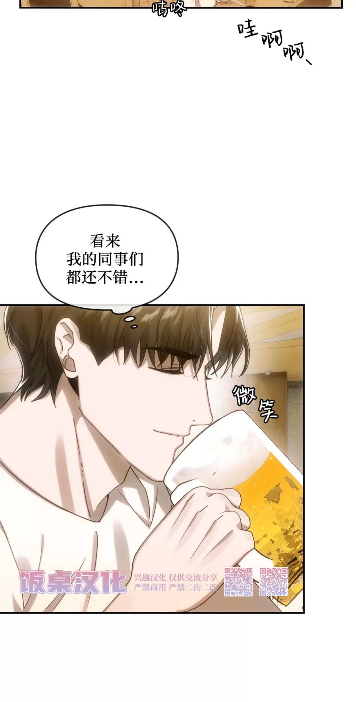 我们的转世 第06话 第22页