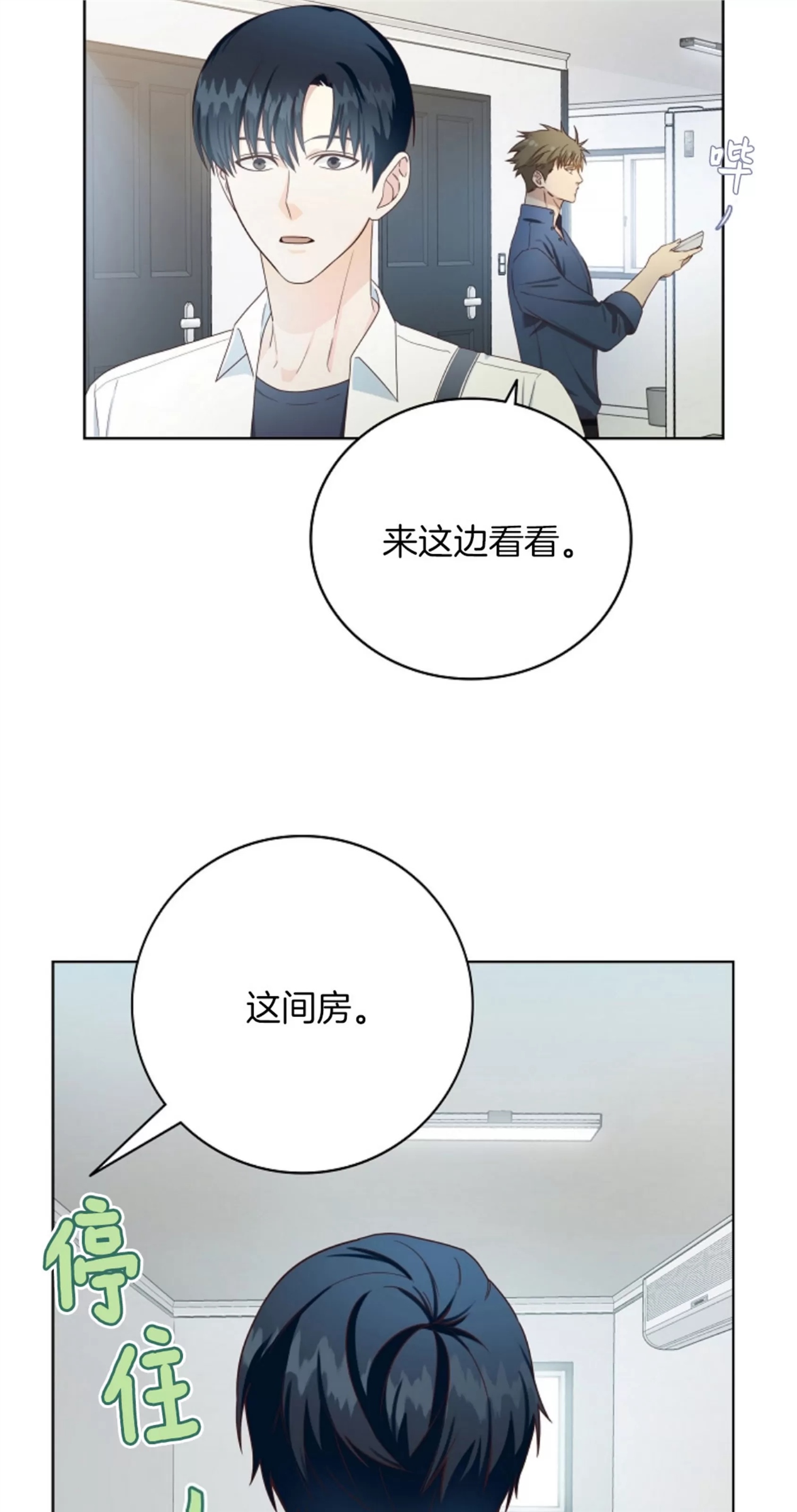 Deprive 第02话 第23页