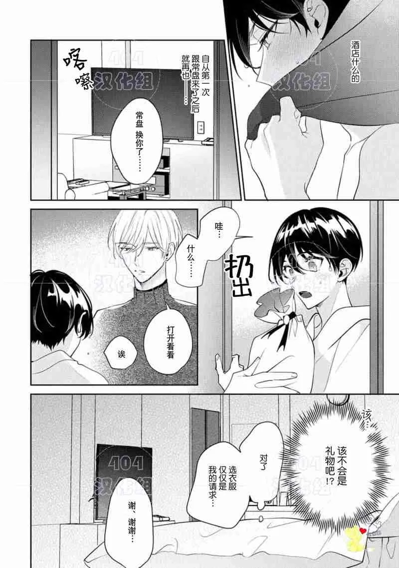 爱我，直达深处 第8话 第20页