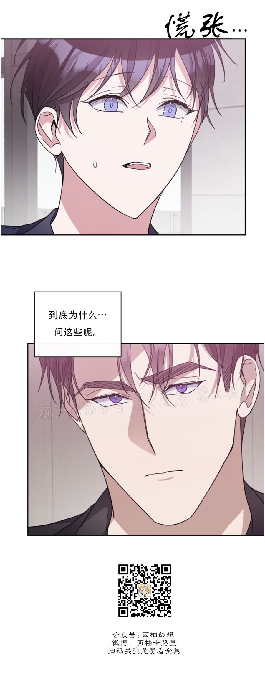 待在我身边，亲爱的 第35话 第5页