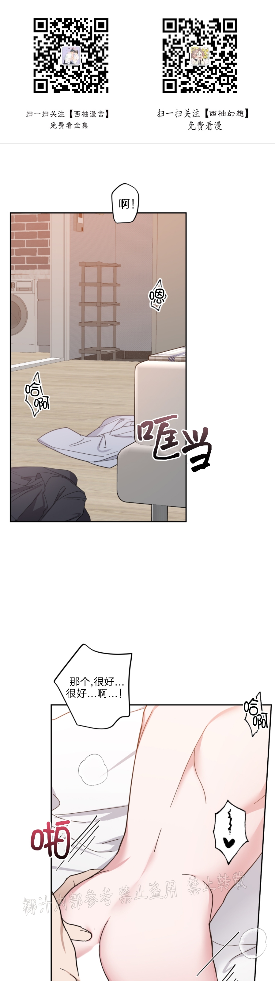 待在我身边，亲爱的 第27话 第1页