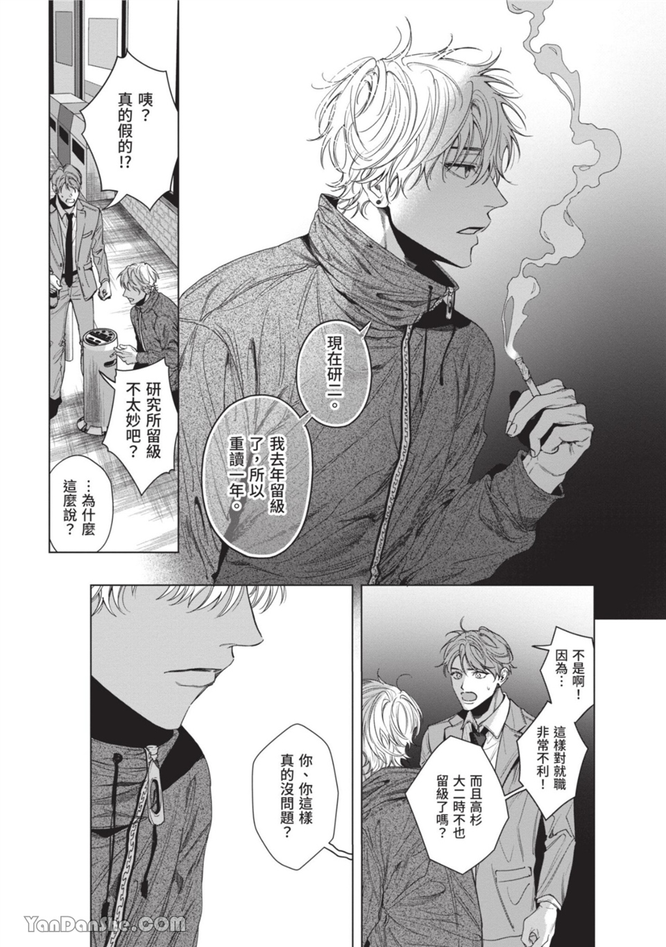 再见了，晚熟青年。 第2话 第9页