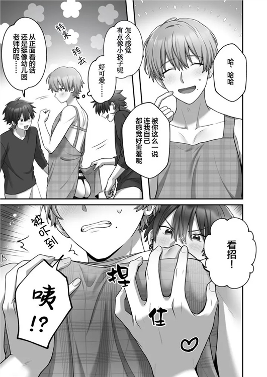 我的飞机杯小哥哥-偶像男妈妈幼儿园老师篇 全一话 第19页