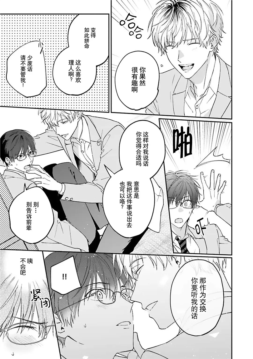 情投意合不如蛮横之吻 第01话 第14页