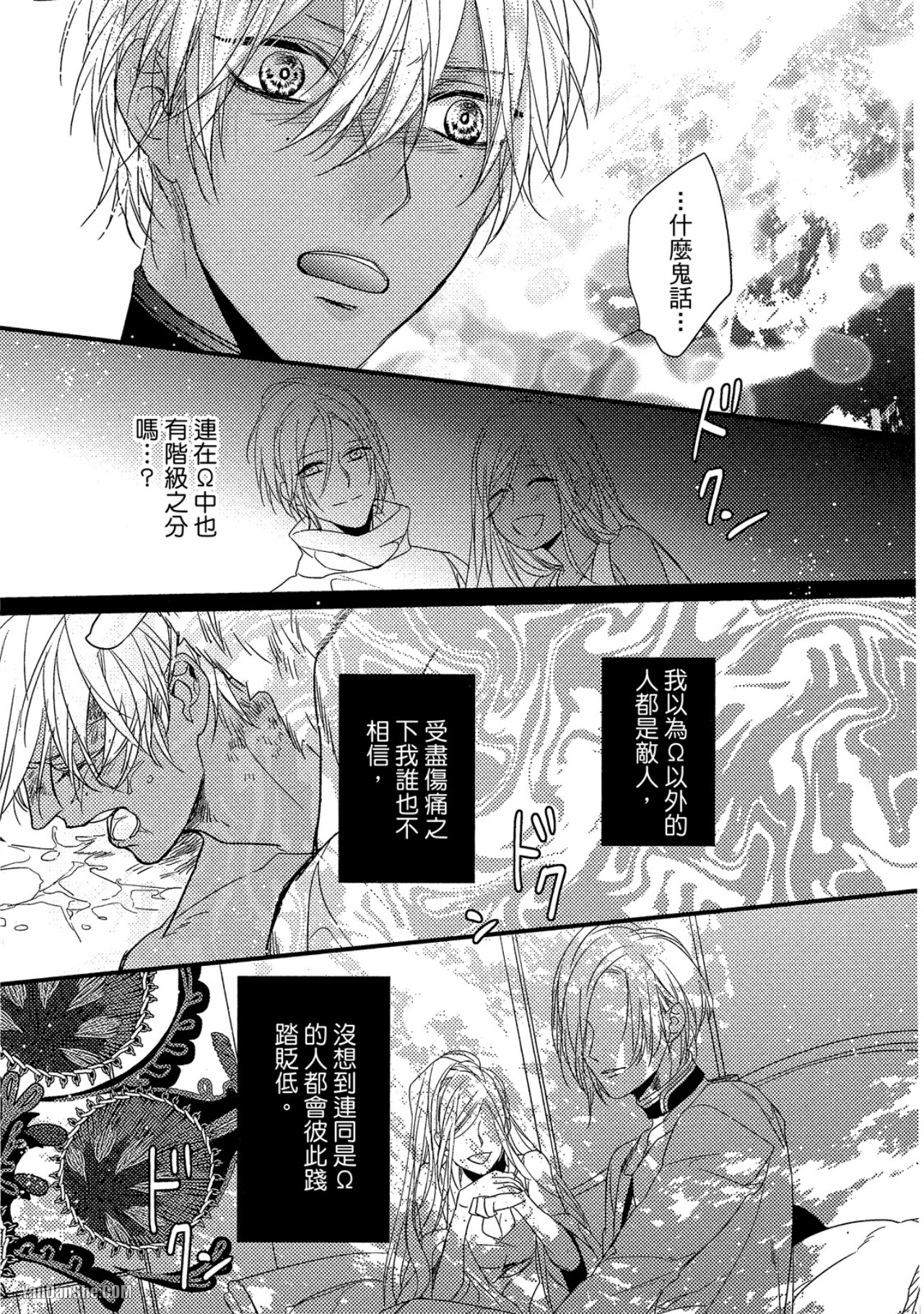 兽人与少年Ω的命定契约 第4话 第21页