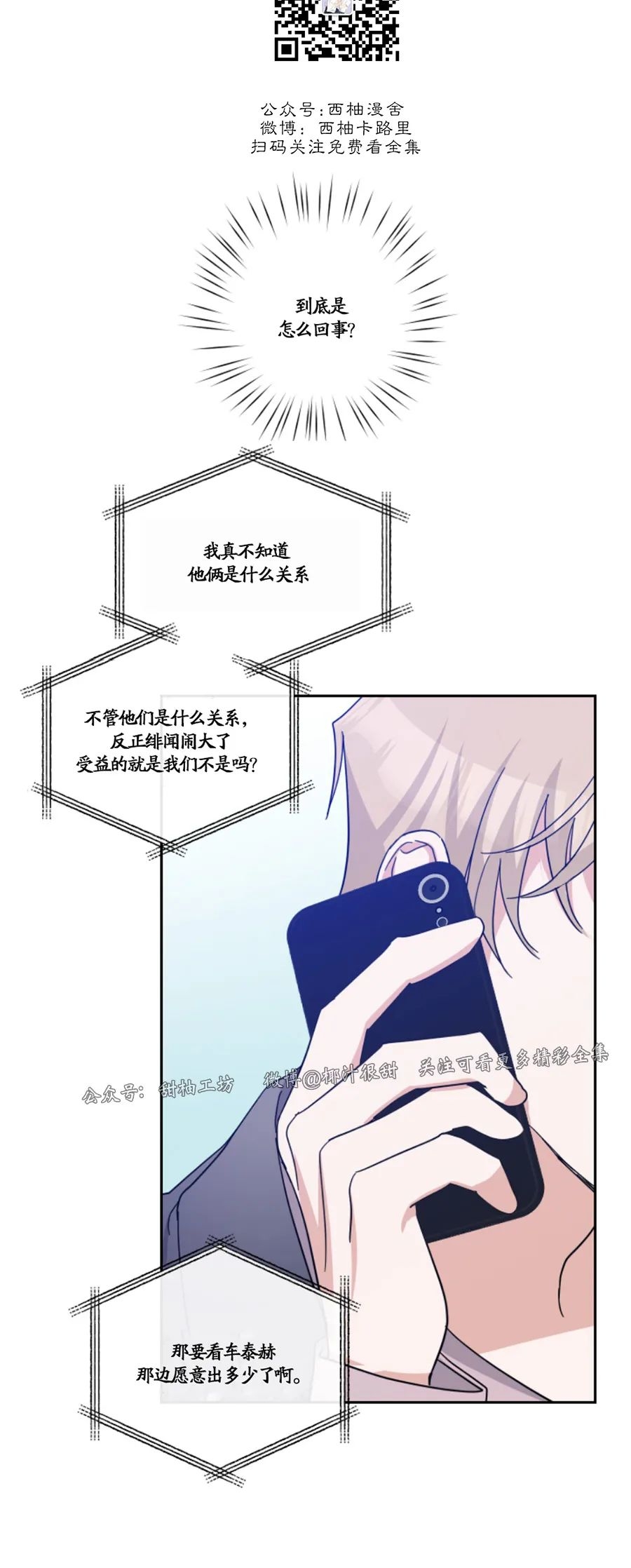 待在我身边，亲爱的 第37话 第4页