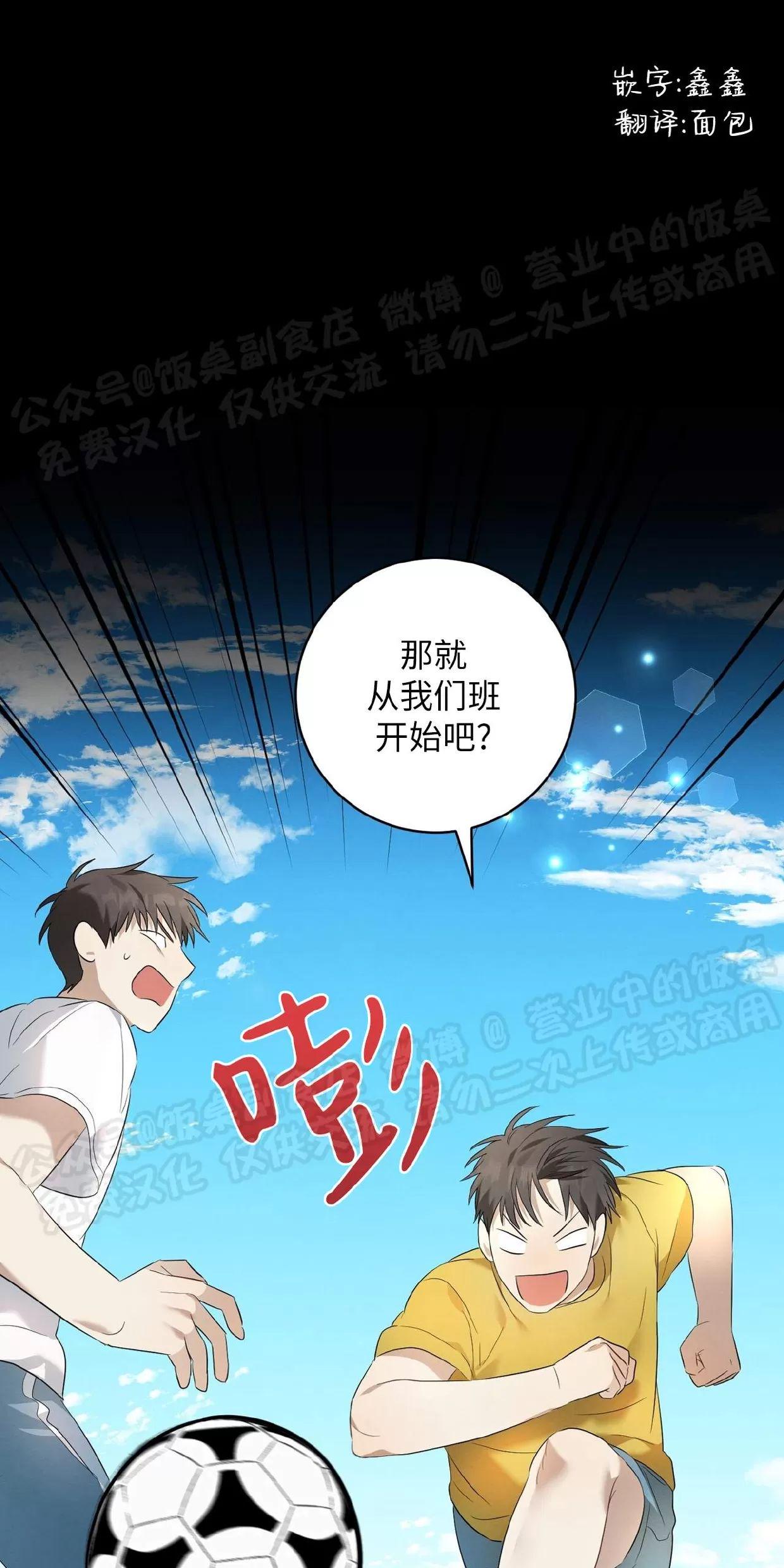 酸梅恋上糖 第5话 第14页