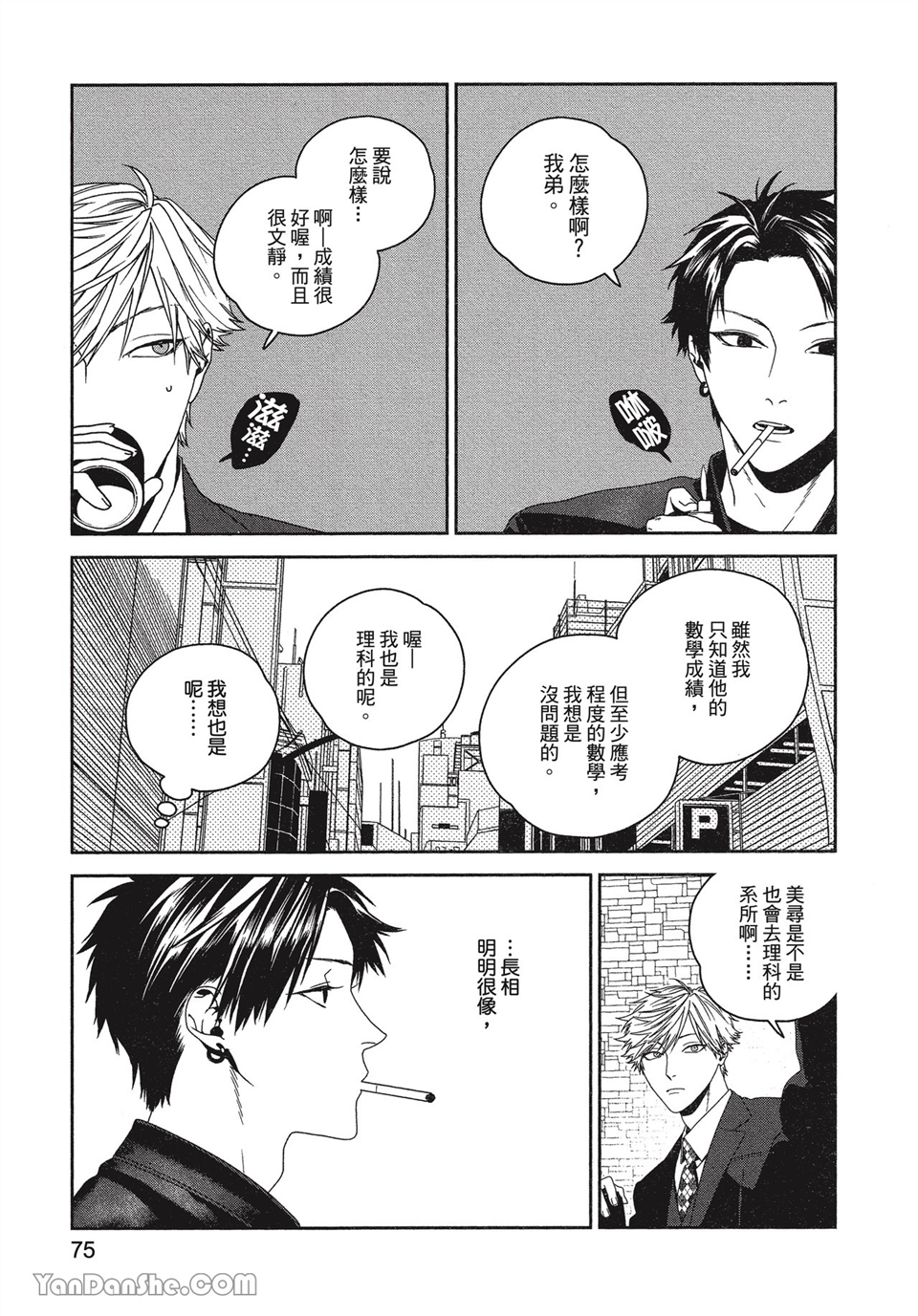 皆因本人无德所致 第3话 第18页