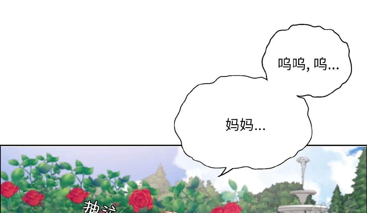 进入玫瑰园 第2话 第23页