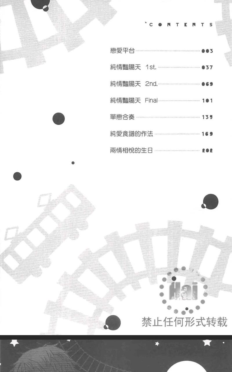 纯情艳阳天 第1卷 第7页