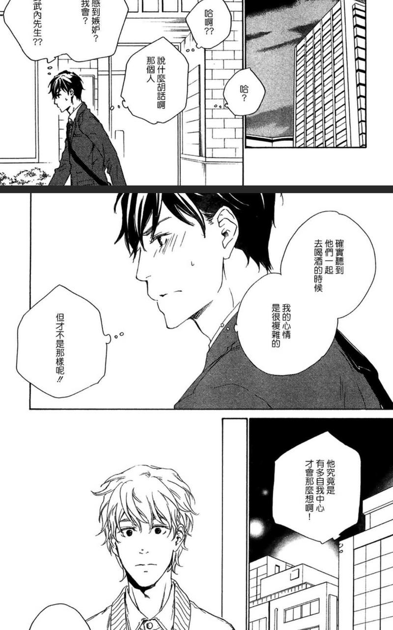 应该爱的男人 第2-1卷 第21页