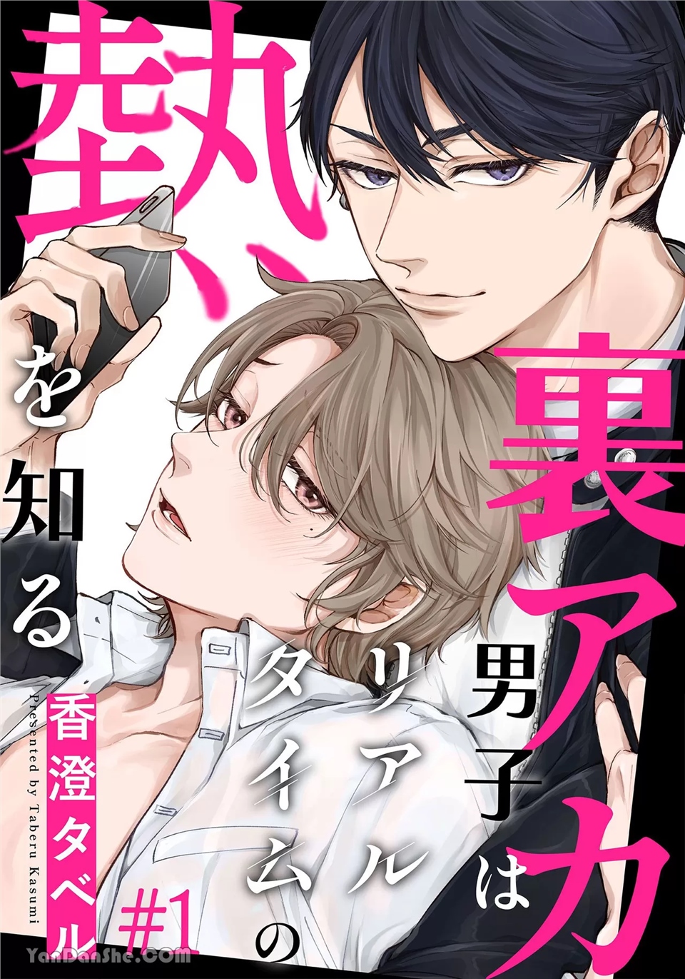 里帐号男子深知即时的热度 第1话 第1页