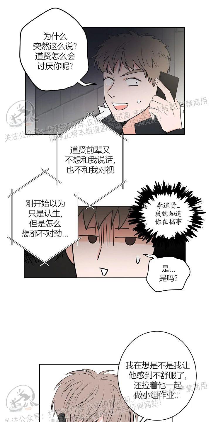 前辈！和我谈谈吧！ 第4话 第13页