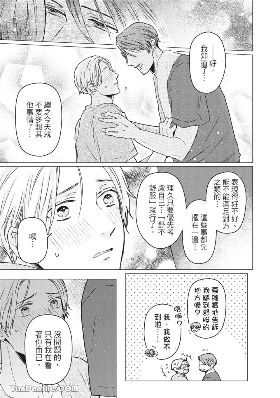 洋溢柠檬香气的晴天 第4话 第12页