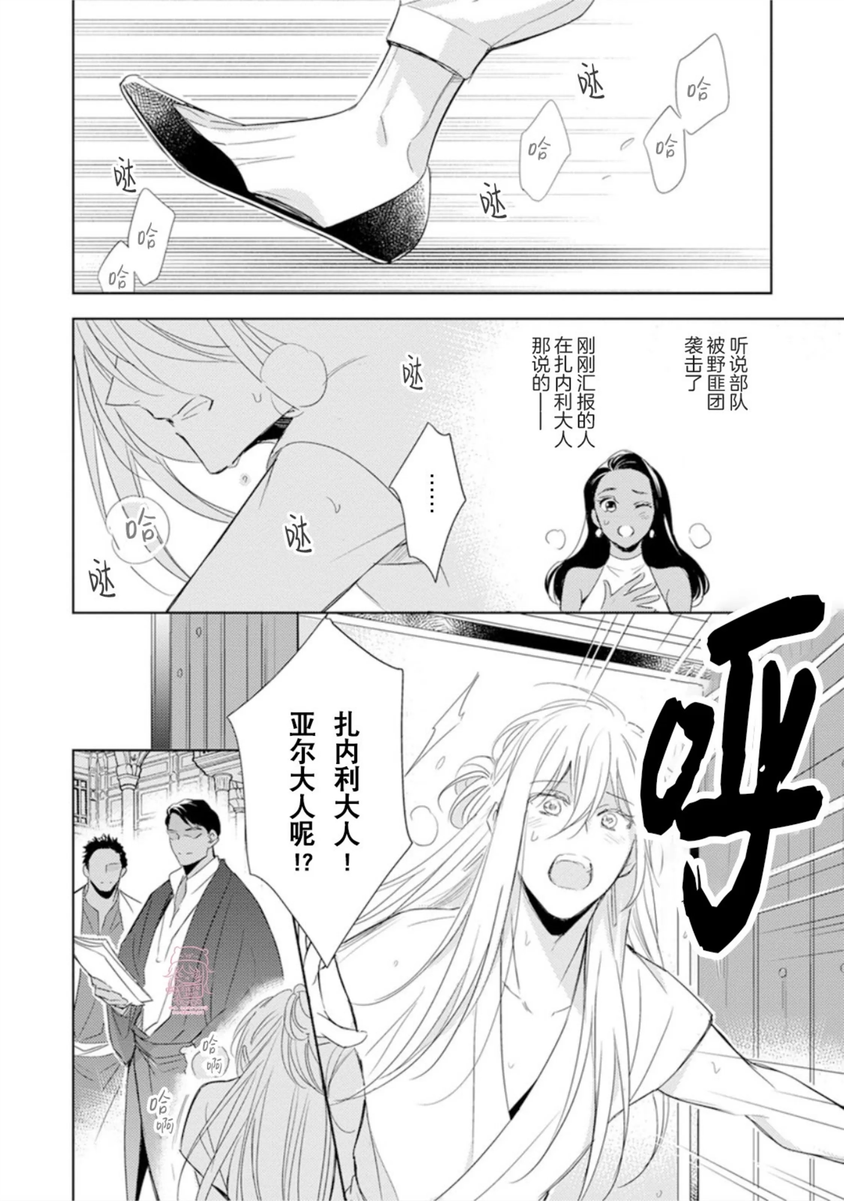 亡国的爱玛侬 第05话 第26页