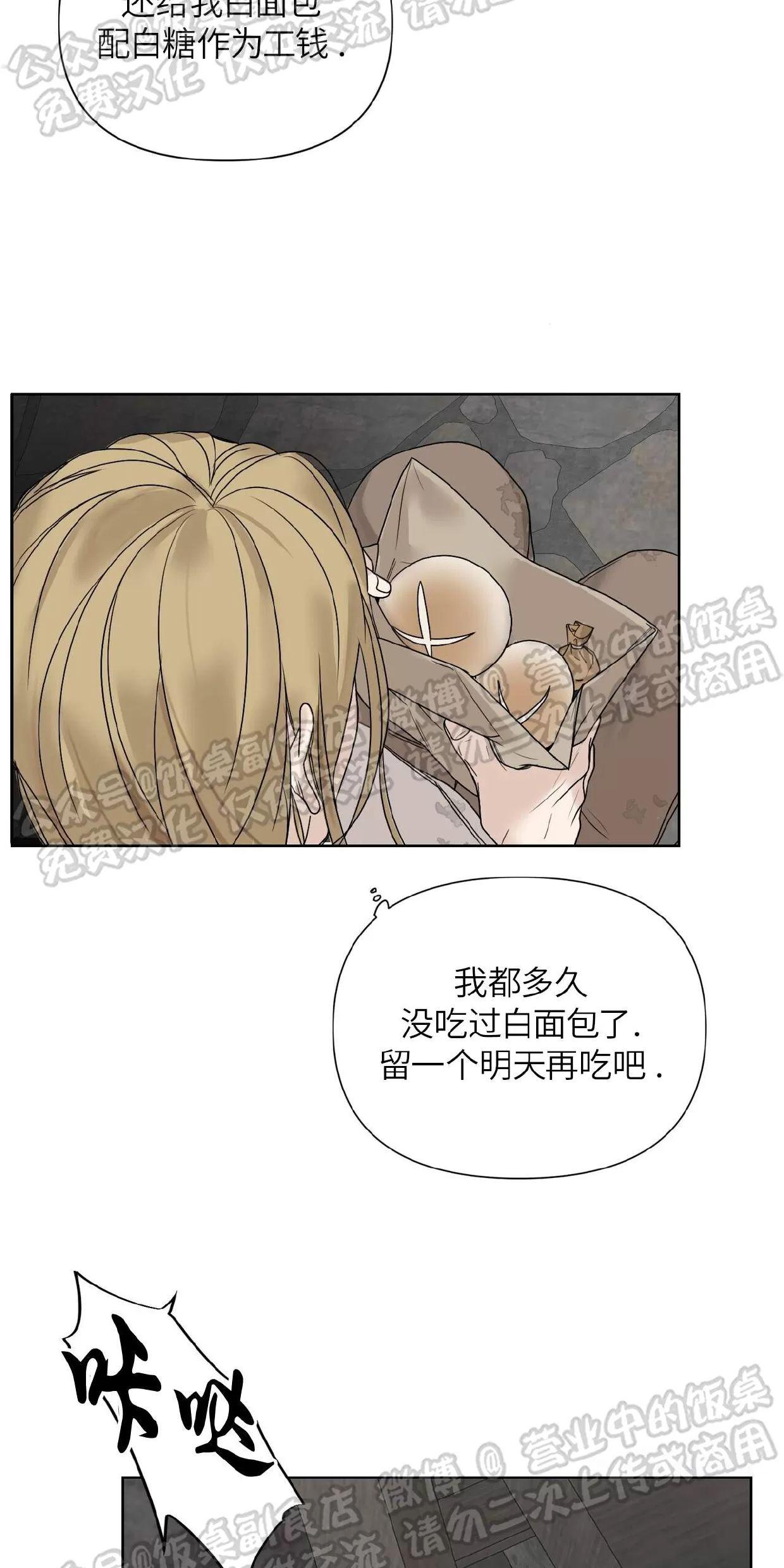 进入玫瑰园 第3话 第24页