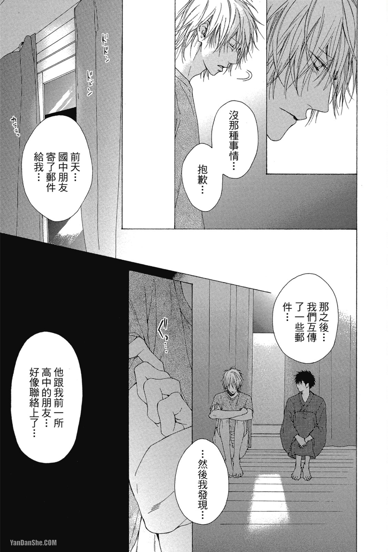 蓝色欲望 第4话 第24页