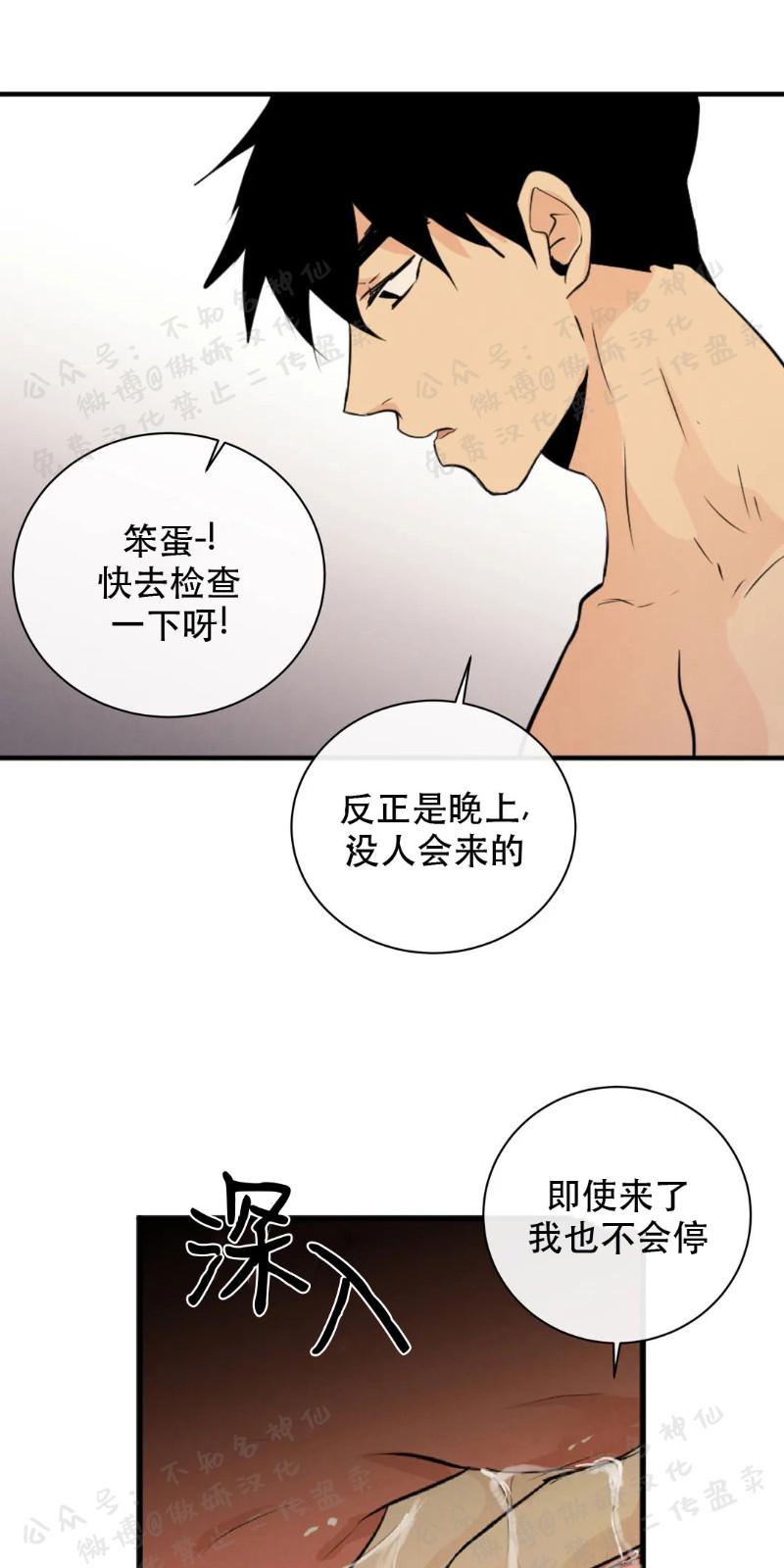不完全变态 第48话 第16页