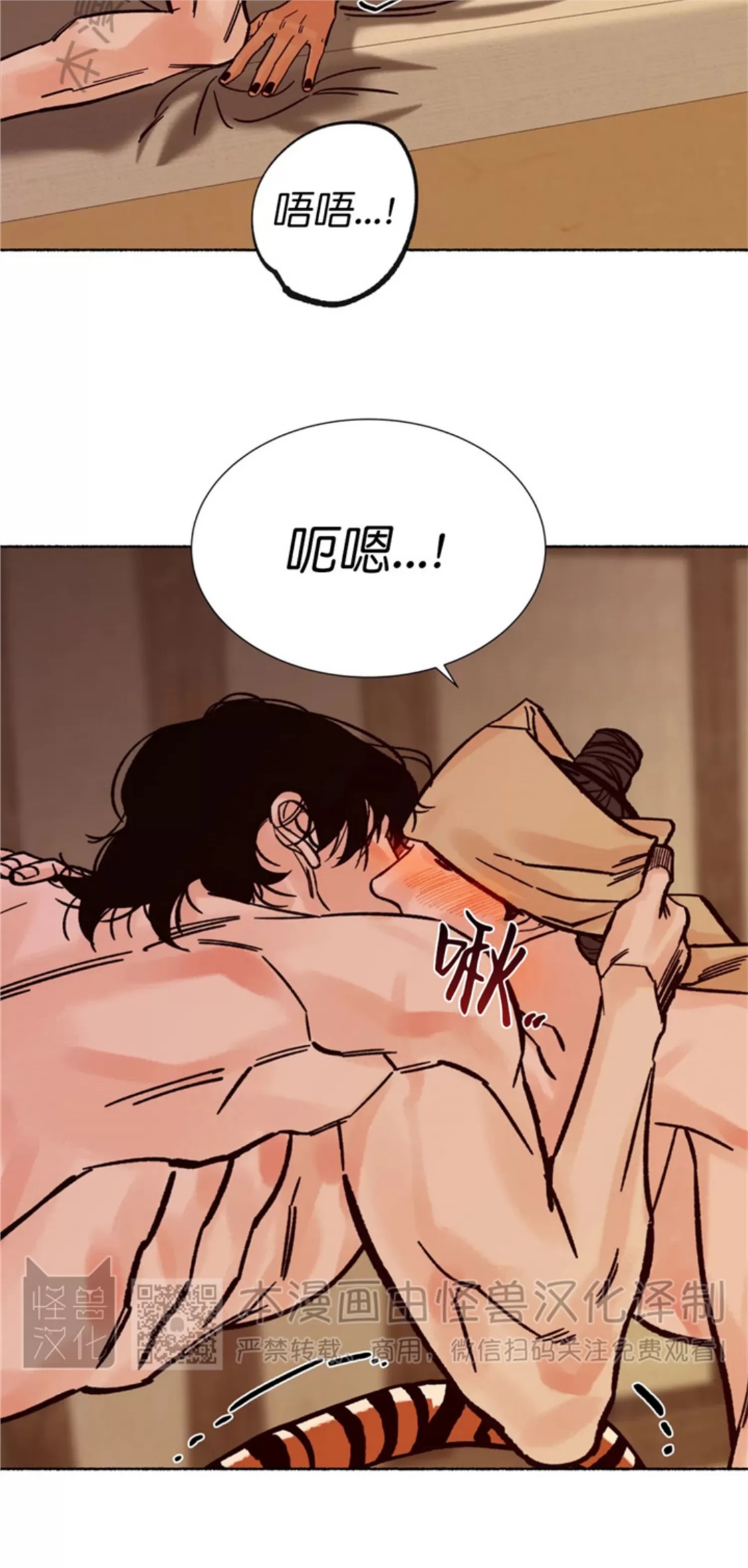 千年虎 第17话 第12页