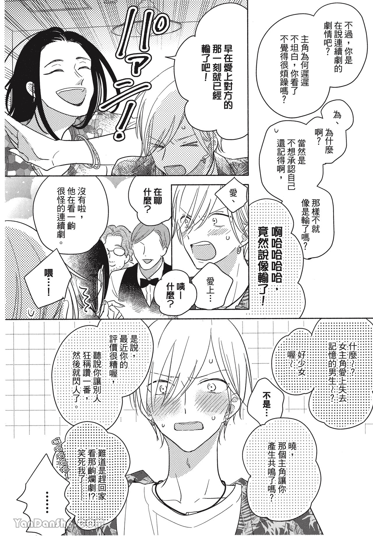 不是你先说喜欢的吗！ 第5话 第8页