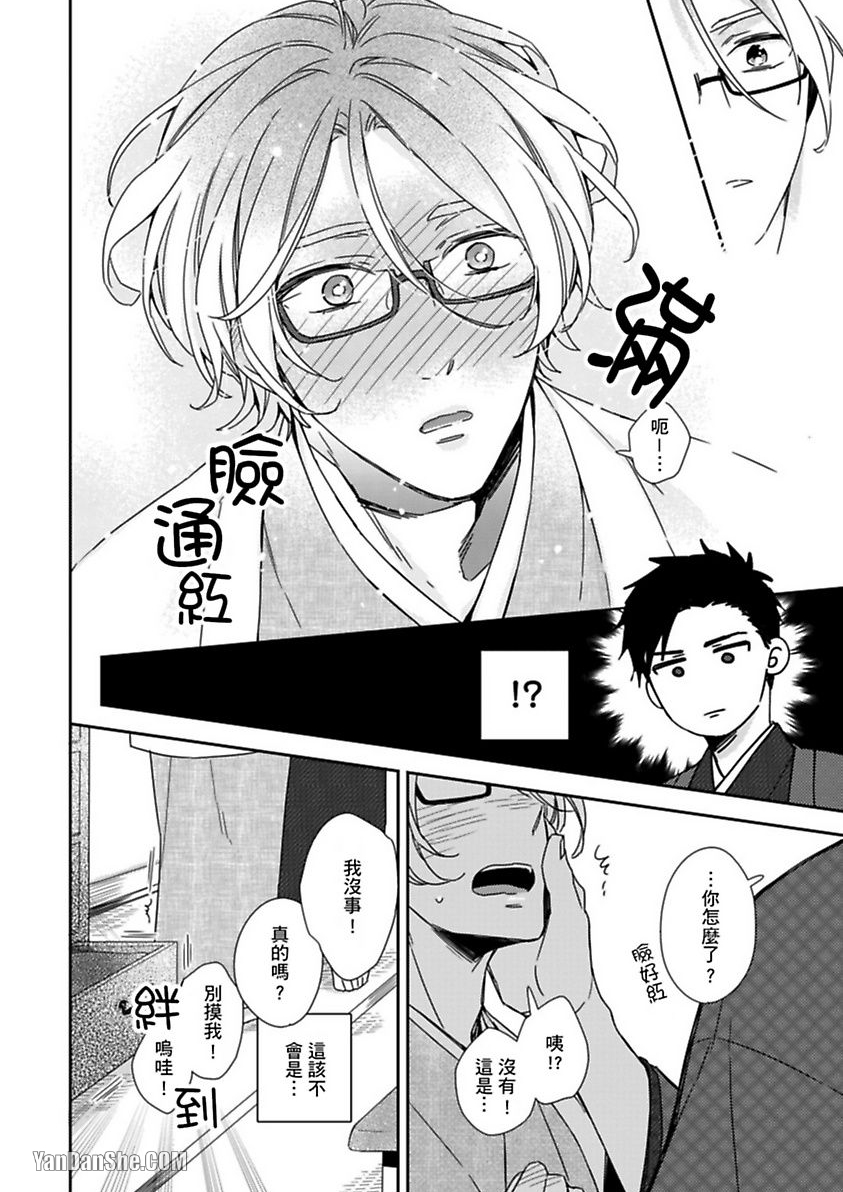 别有居心～恋胸癖健身教练在等你 第3话 第15页