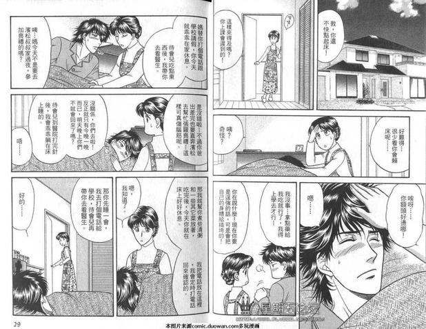 腐败教师方程式 第10卷 第16页