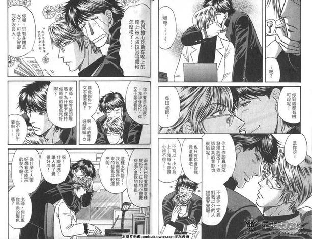 腐败教师方程式 第10卷 第6页