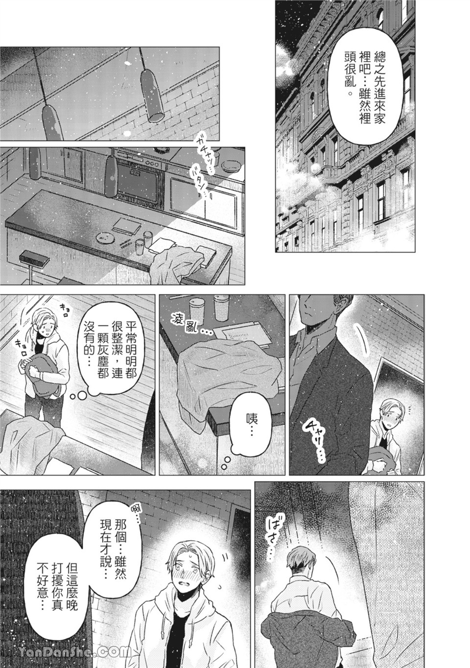 洋溢柠檬香气的晴天 第6话 第18页