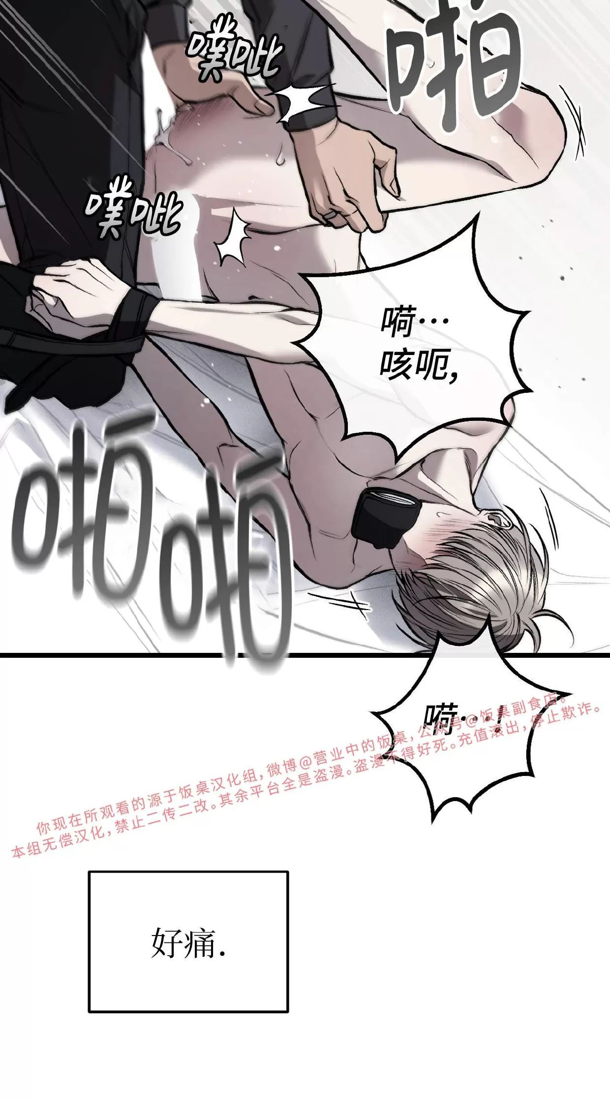 肮脏的XX 第9话 第17页