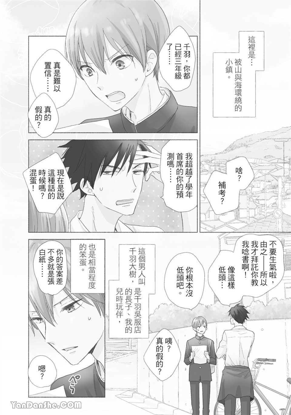 染上你的色彩 第1话 第4页