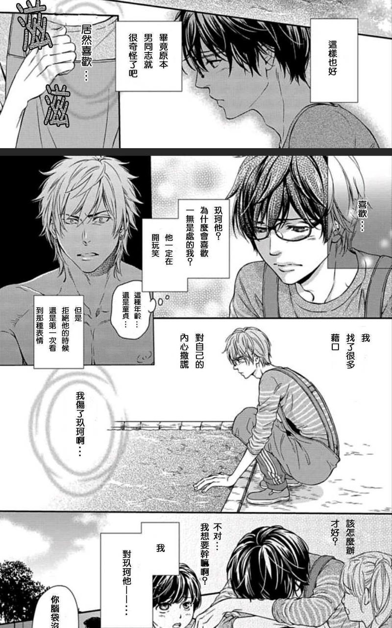 霸道是眼镜男给的褒奖 第5话 第8页
