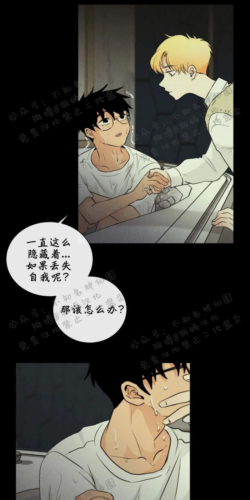 不完全变态 第32话 第9页