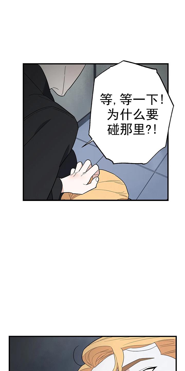 七号男人 第8话 第23页