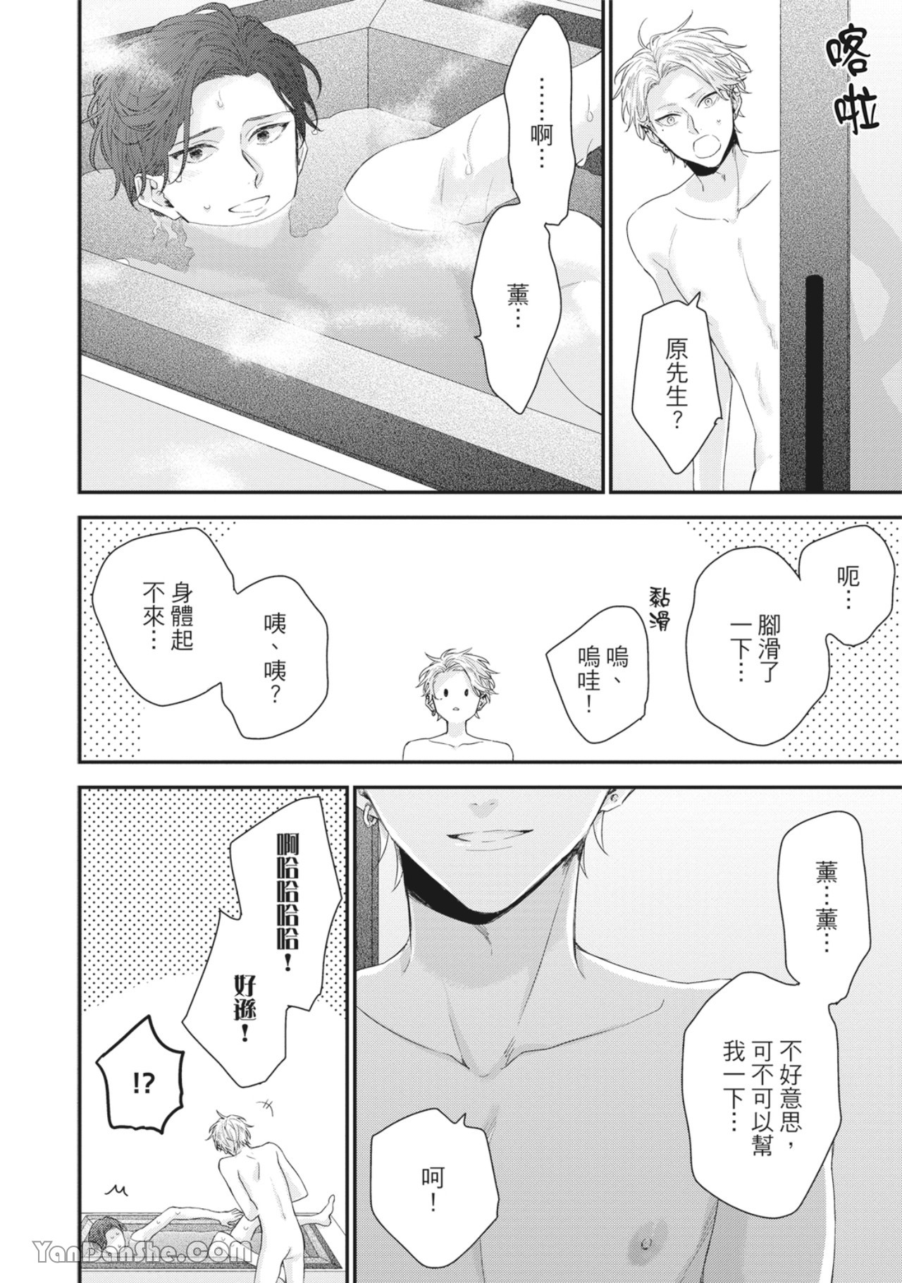 实现绝望恋情的方法 第3话 第14页