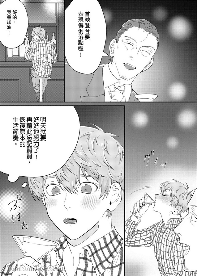 我亲爱的专属男主角 第5话 第7页