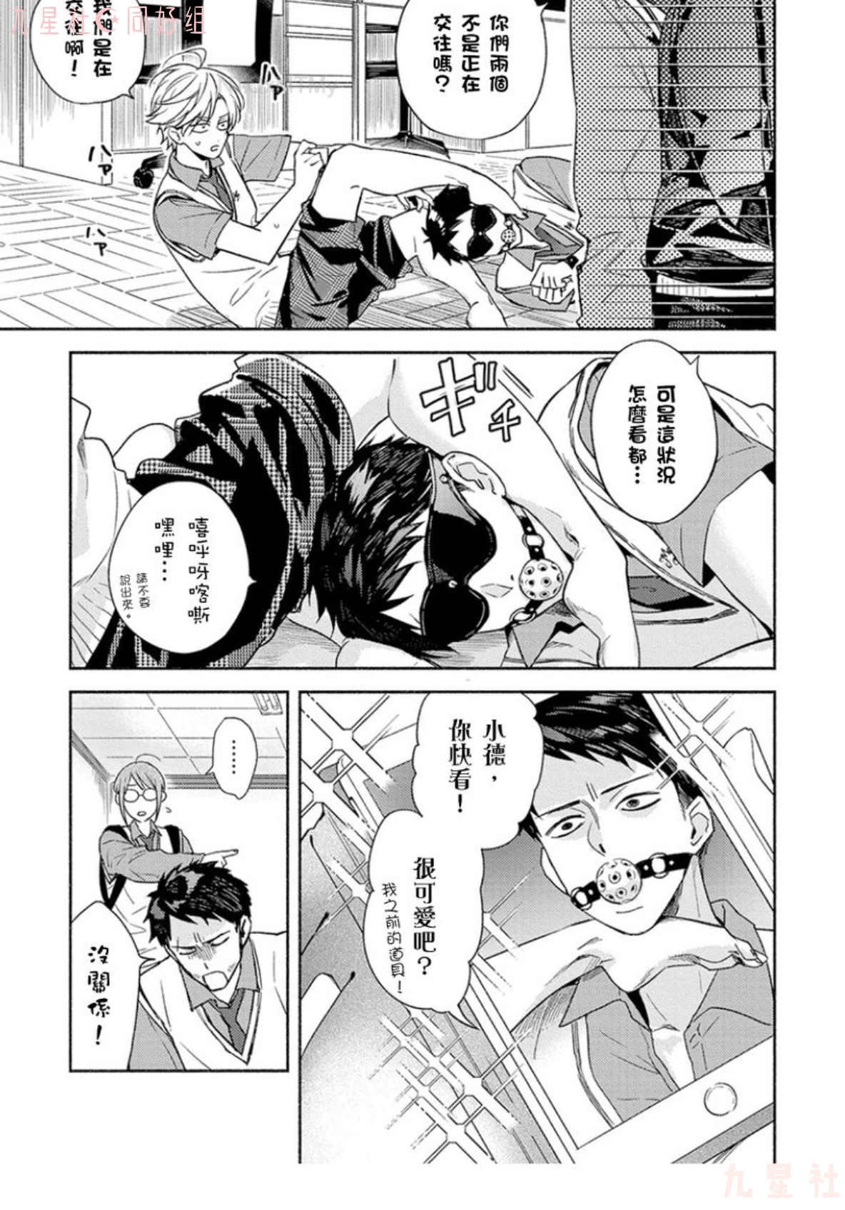 学生会长想成为专属仆人 第04话 第24页