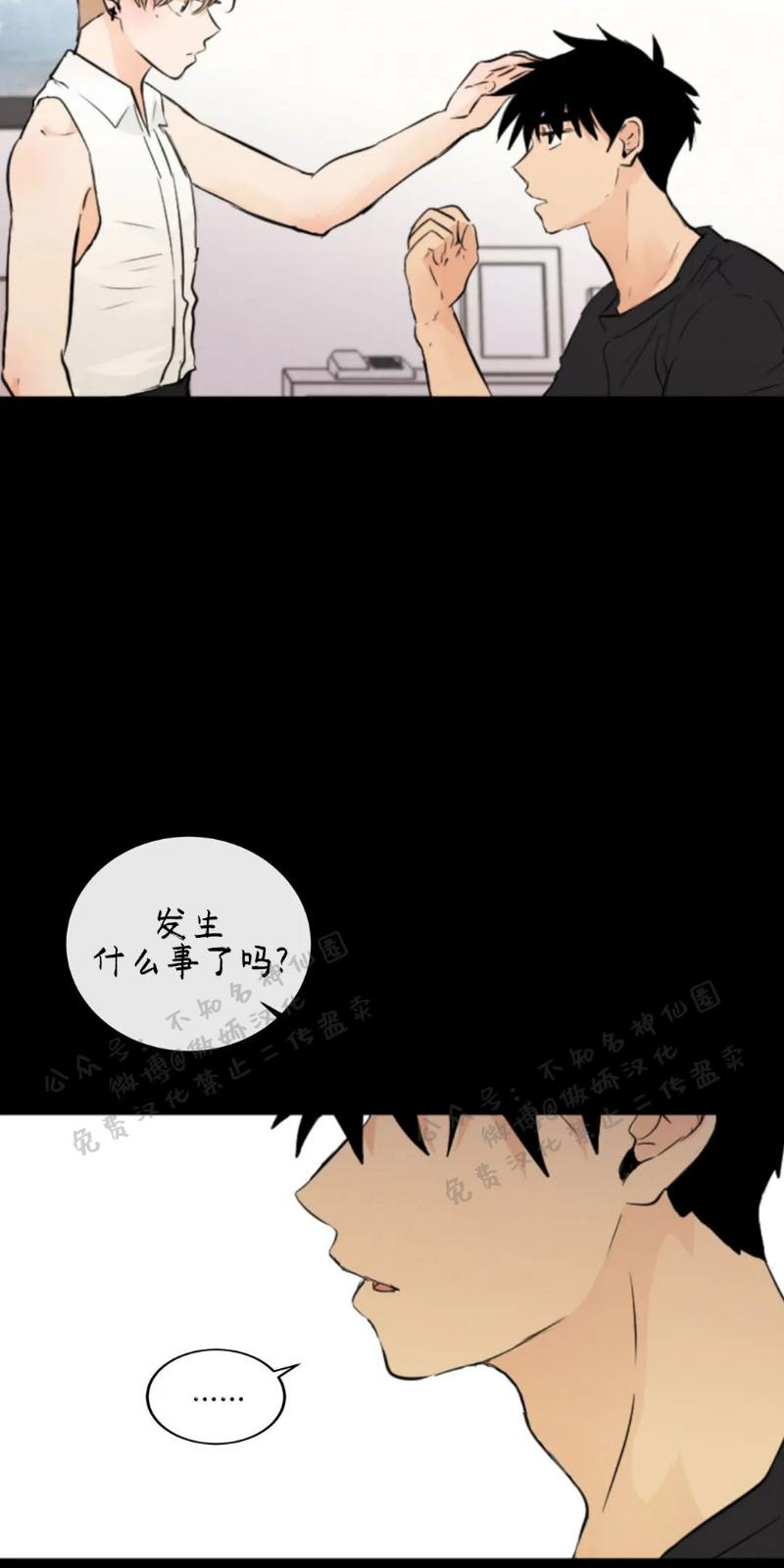 不完全变态 第38话 第21页