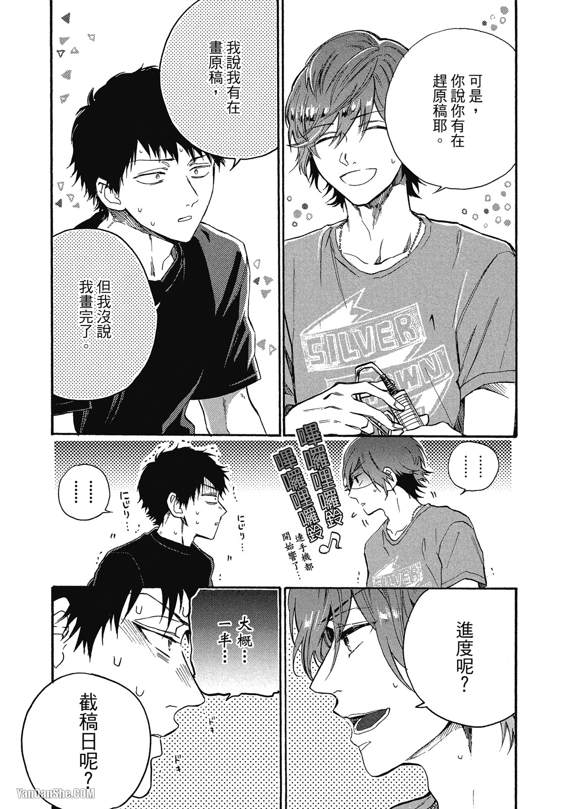 BL漫画家的恋爱盛宴 第5话 第29页