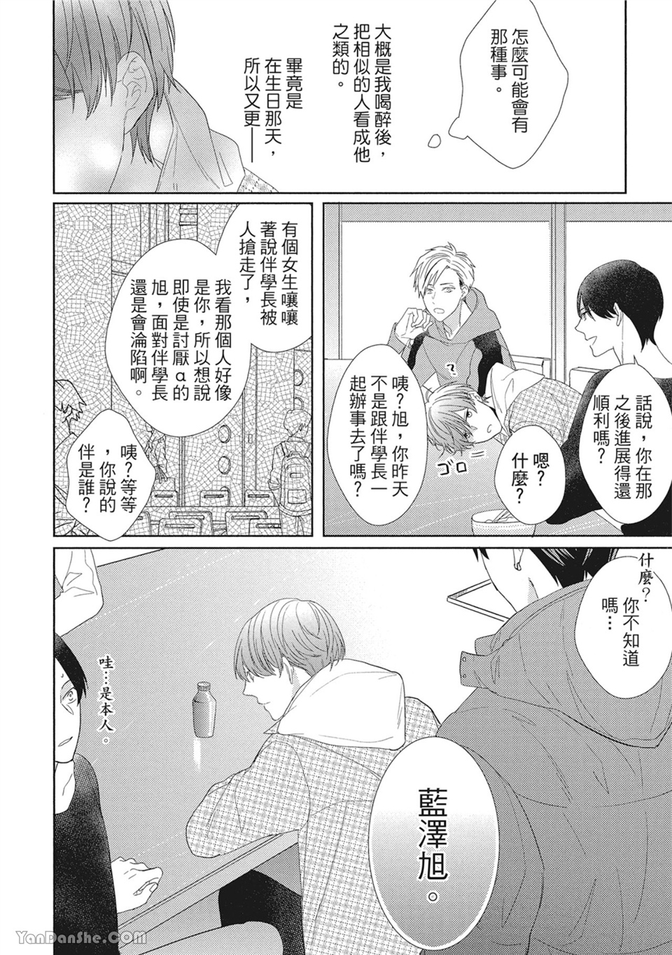 浪漫・叹息 第1话 第28页