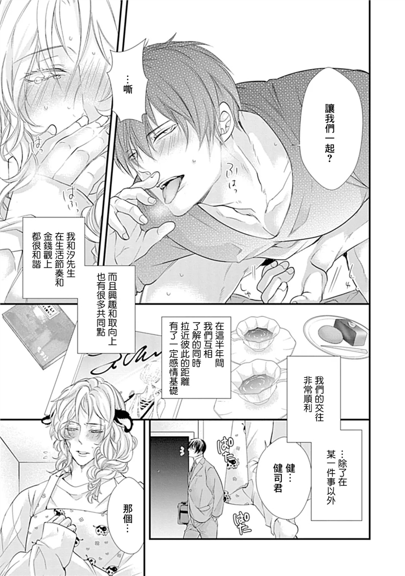 异族婚姻BL 第01话 第3页