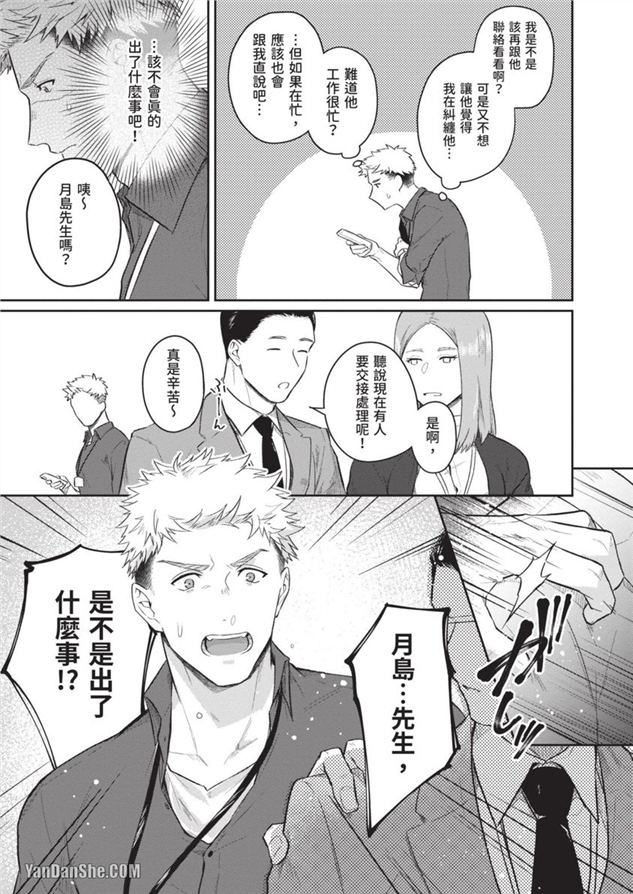 我们是真心相爱才在一起 第5话 第9页