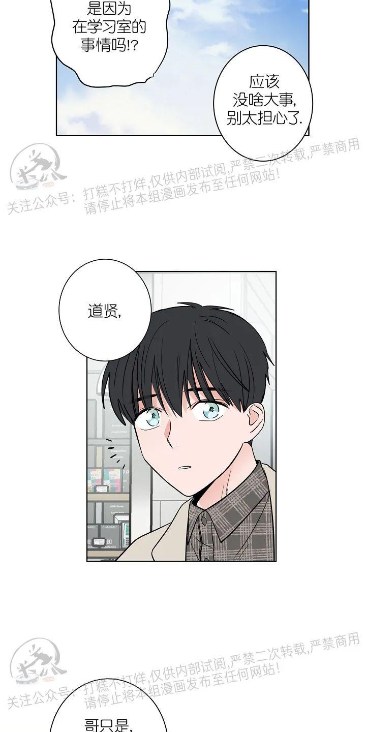 前辈！和我谈谈吧！ 第15话 第29页