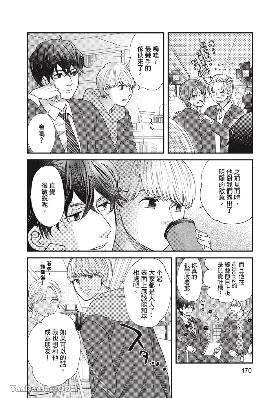 青春回旋 第7话 第3页